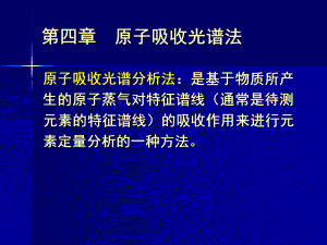 火焰原子化装置课件.ppt