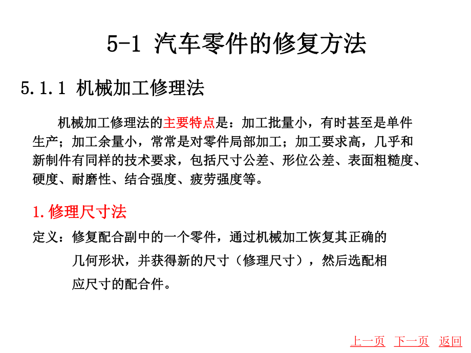 轴的第一级修理尺寸课件.ppt_第3页