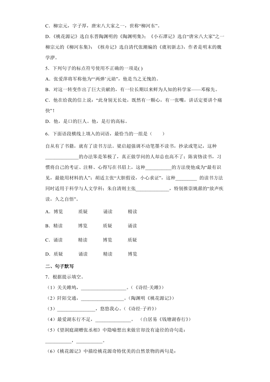 八年级期末考试语文模拟卷06.docx_第2页