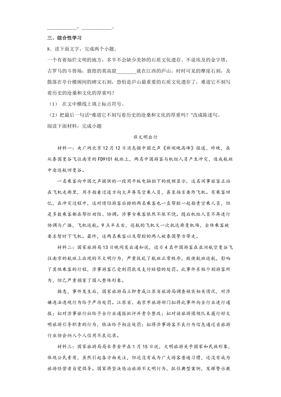 八年级期末考试语文模拟卷06.docx_第3页