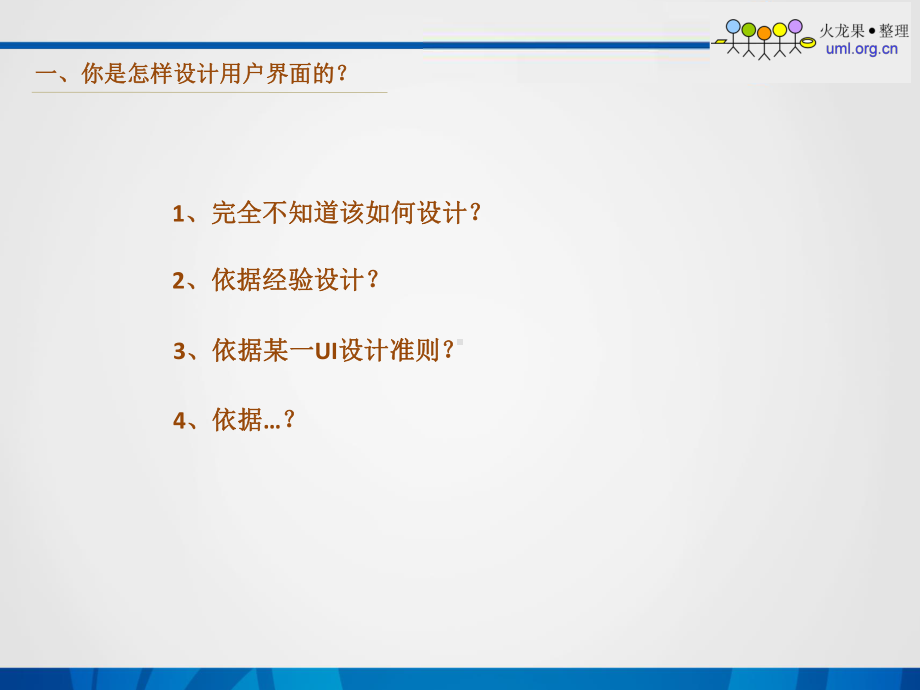 从认知心理学的角度理解UI设计准则一课件.ppt_第3页