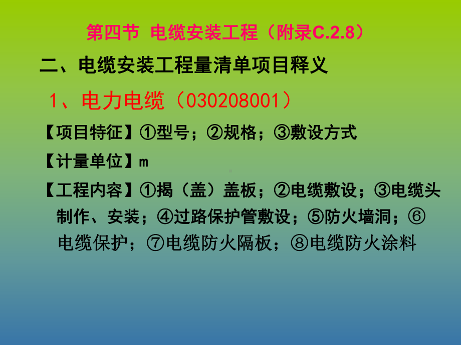 电缆安装清单计价课件.pptx_第2页