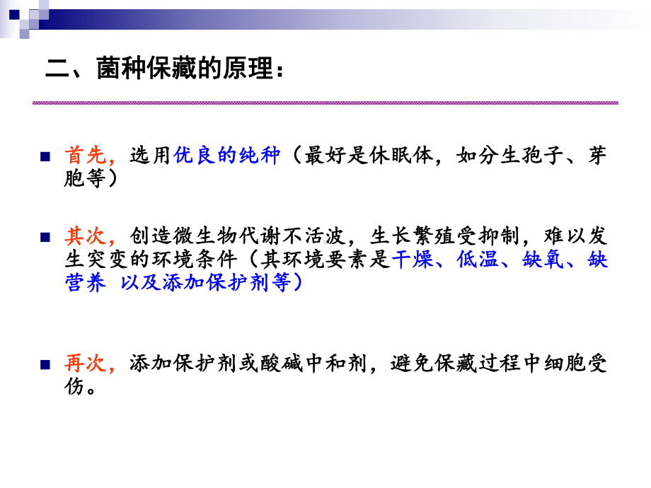 菌种保藏的方法课件.ppt_第3页