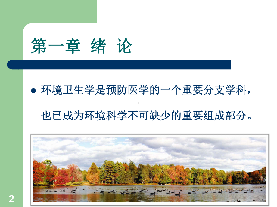 环境卫生学的定义课件.ppt_第2页