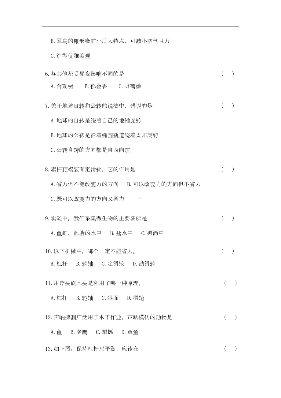 2022新苏教版五年级下册科学期末复习模拟科学试卷二（含答案）.docx_第3页