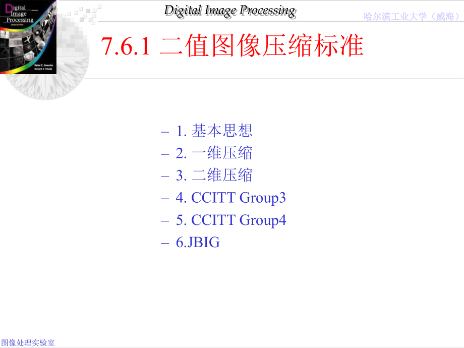 图像压缩标准课件.ppt_第3页