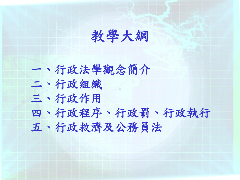 行政程序法课件.ppt_第2页