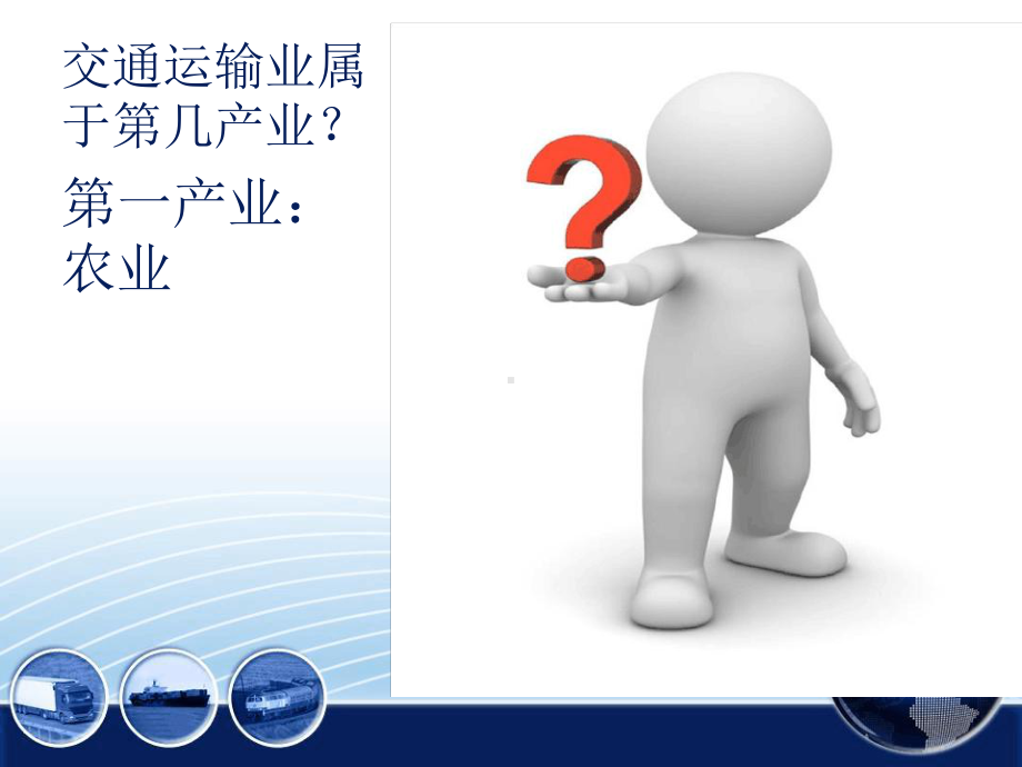 71物流运输概述课件.ppt_第2页