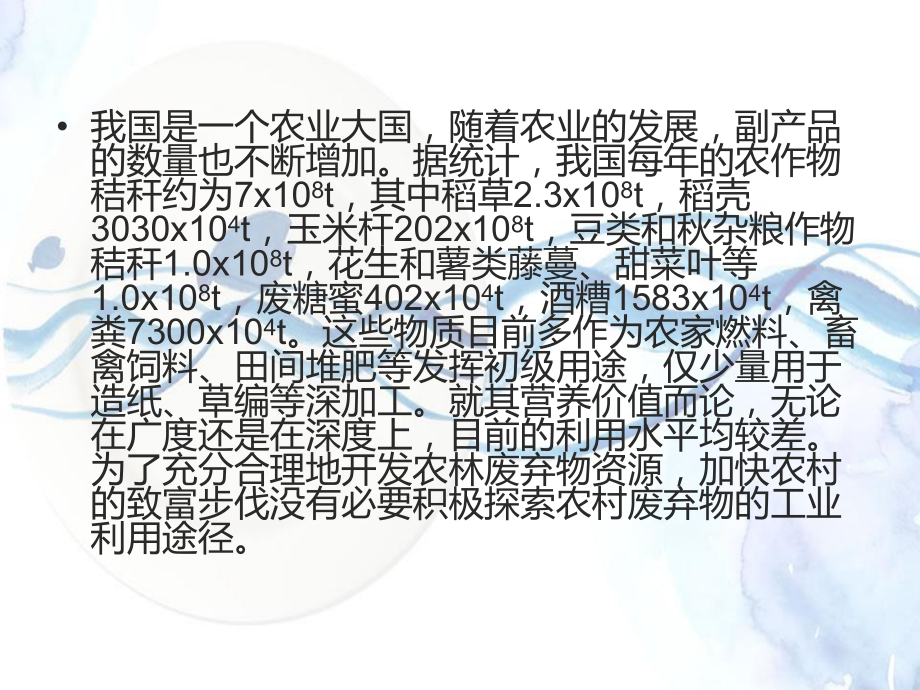 农林固体废物的综合利用ppt最终的课件.ppt_第2页