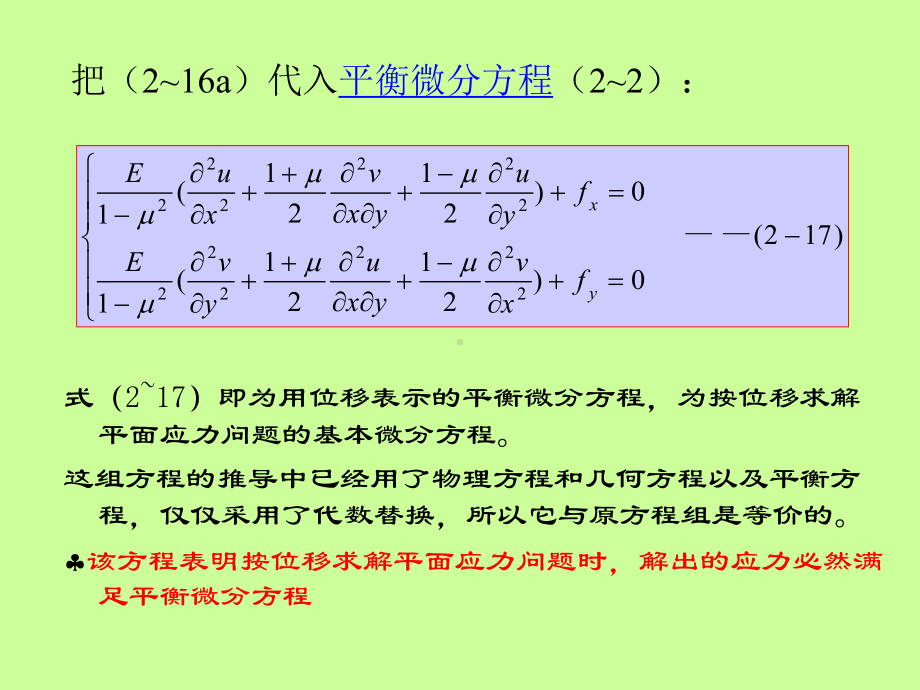 几何方程-应变分量与位移分量之间的关系课件.ppt_第3页