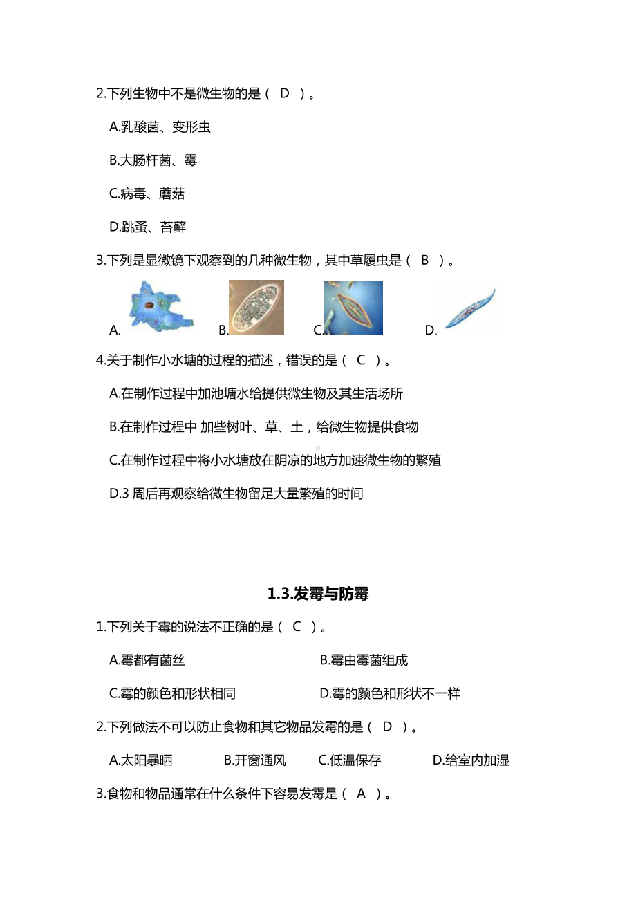 2022年新苏教版五年级科学下册每节课期末检测复习题及答案.doc_第2页