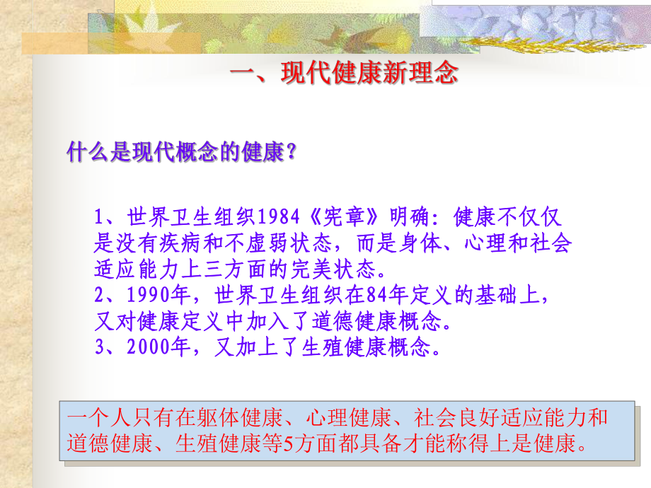 员工健康管理课件.ppt_第2页