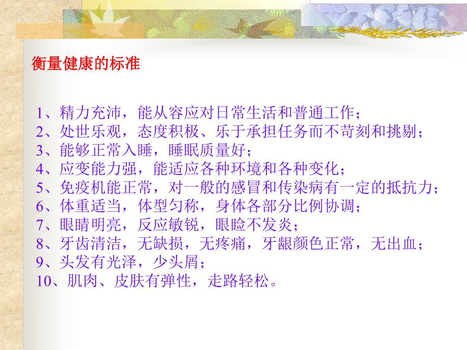 员工健康管理课件.ppt_第3页