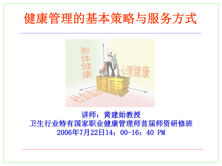 生活方式管理课件.ppt_第1页