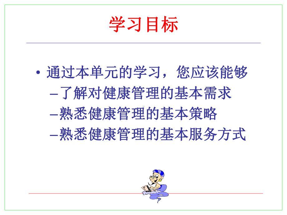 生活方式管理课件.ppt_第2页