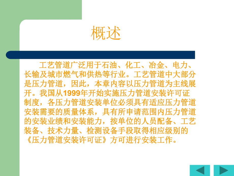 工艺管道安装工程课件.ppt_第2页