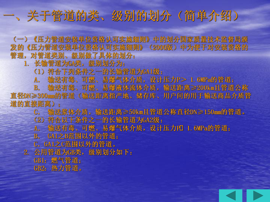 工艺管道安装工程课件.ppt_第3页