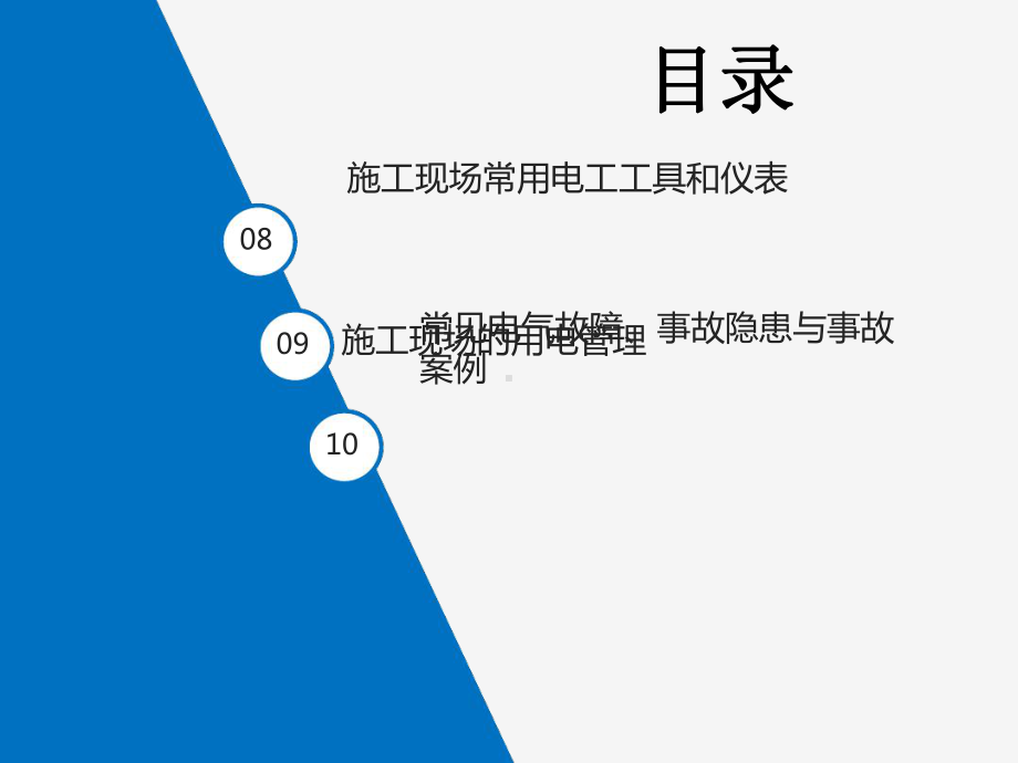 建筑电工特种作业技术培训课件.ppt_第3页