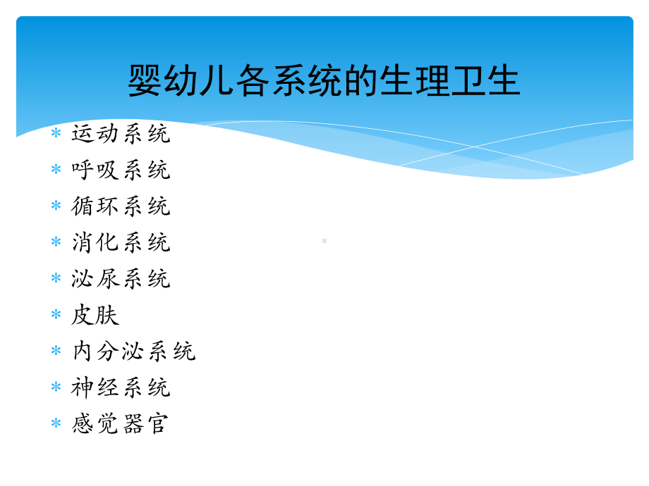 保育员基础知识课件.pptx_第3页