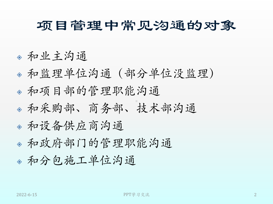 项目管理中的沟通技巧PPT课件.ppt_第2页