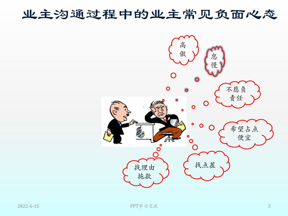 项目管理中的沟通技巧PPT课件.ppt_第3页