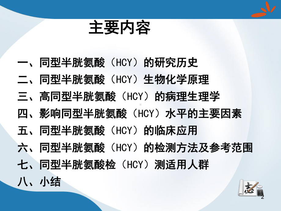 同型半胱氨酸课件.ppt_第2页