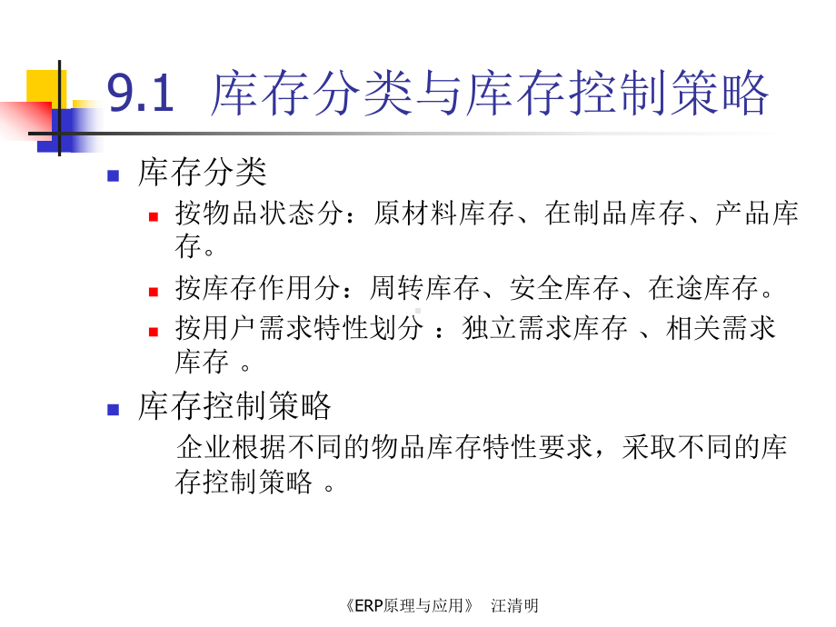 第九章库存管理系统课件.ppt_第3页