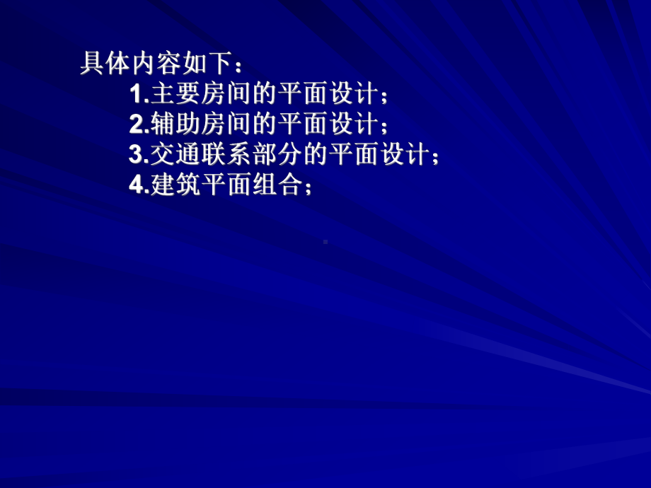 平面单个房间设计课件.ppt_第3页