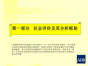 识别与分析项目的社会影响与社会风险课件.ppt