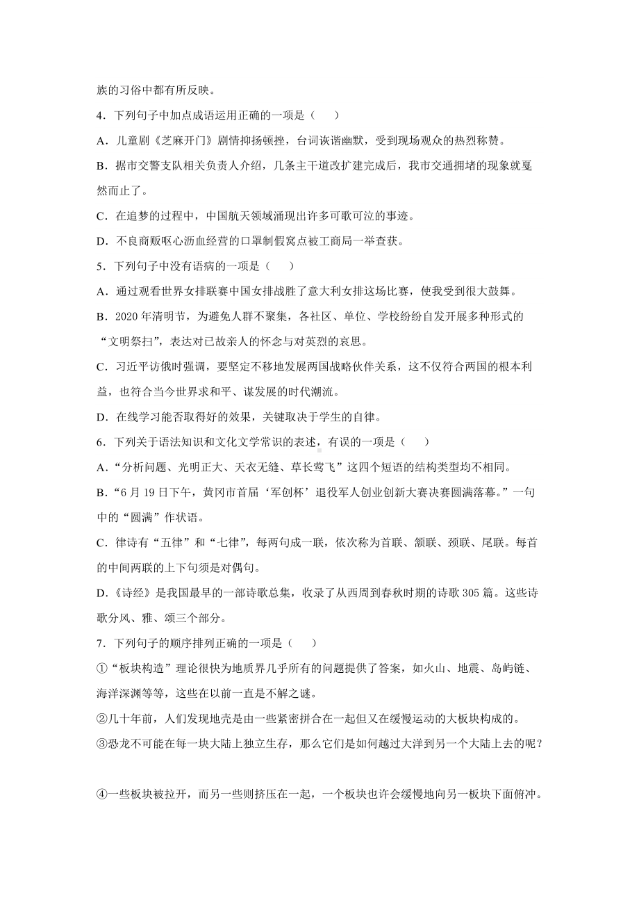 八年级期末考试语文模拟卷03.docx_第2页