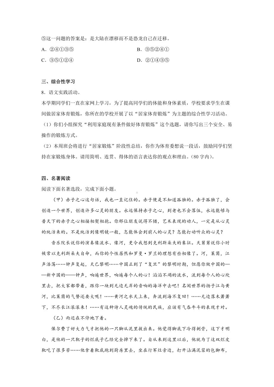 八年级期末考试语文模拟卷03.docx_第3页