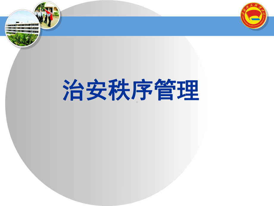 典当业治安管理课件.ppt_第1页