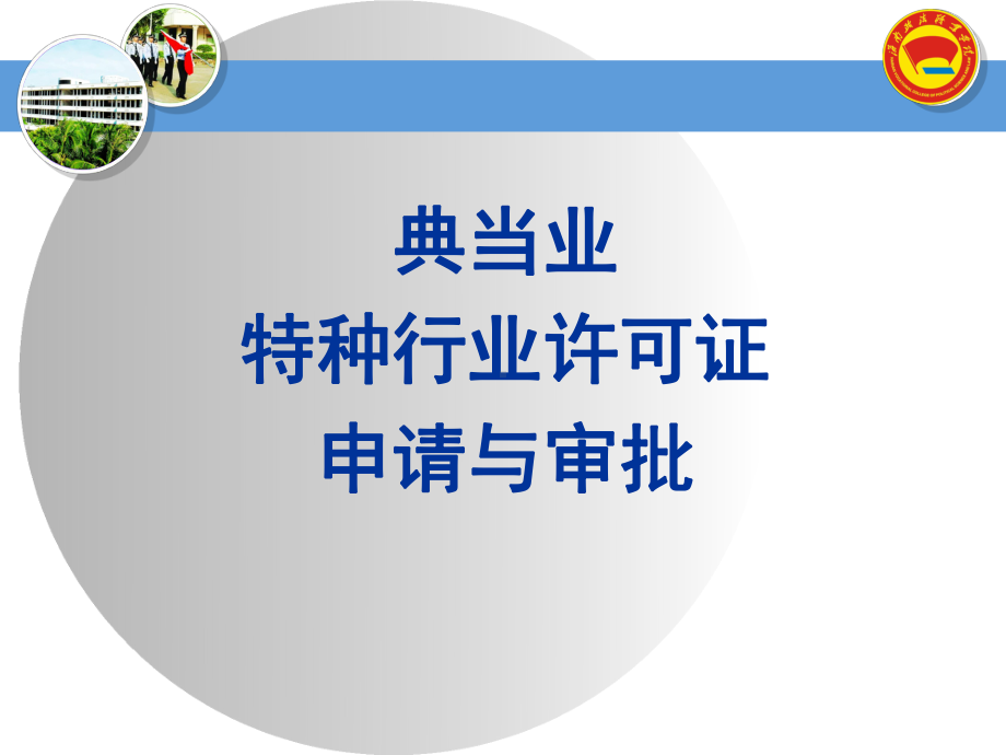 典当业治安管理课件.ppt_第3页