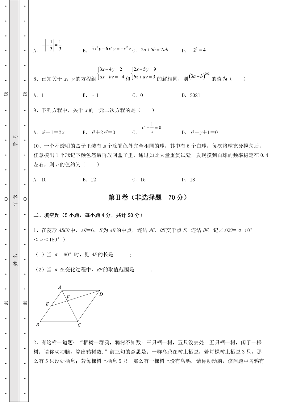 [中考专题]2022年吉林省长春市中考数学历年高频真题专项攻克-B卷(精选).docx_第3页