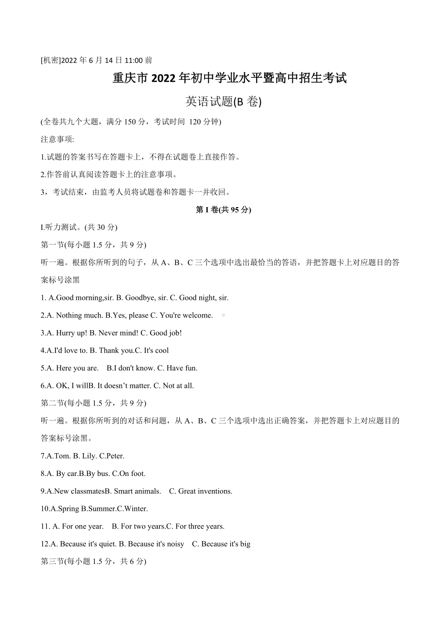 重庆市2022年初中学业水平暨高中招生考试(B卷).docx_第1页