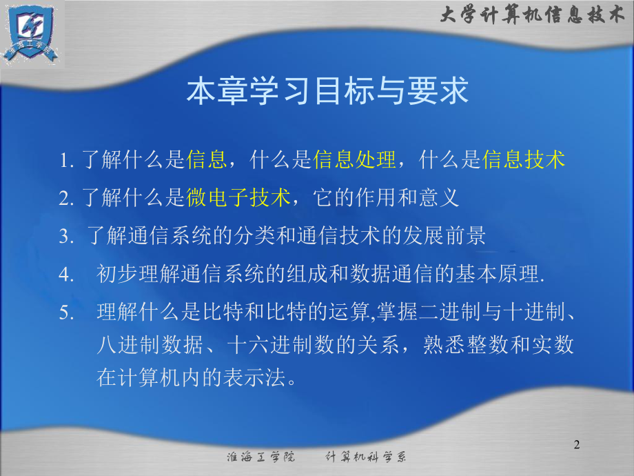 信息技术概述课件.ppt_第2页