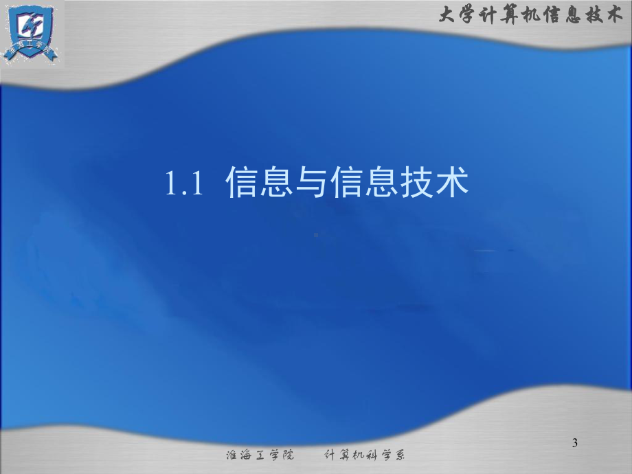 信息技术概述课件.ppt_第3页