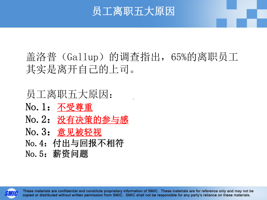 人性化的管理课件.ppt_第1页