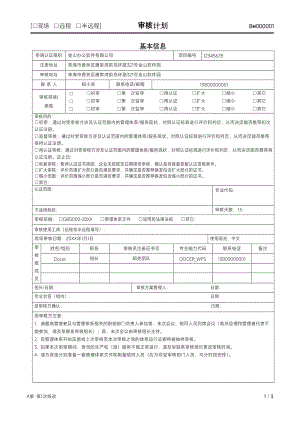 企业资质审核认证范本.docx