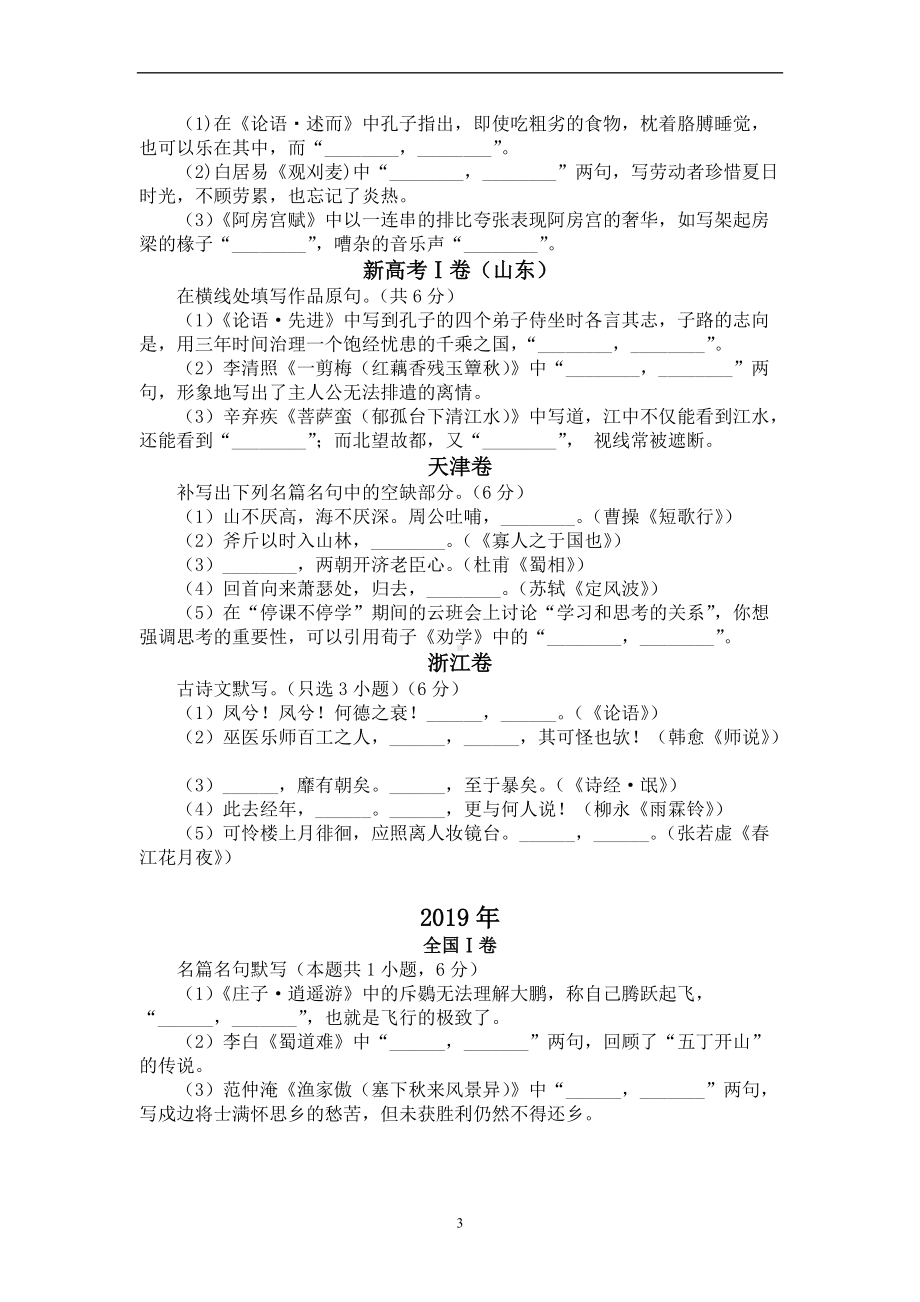 2015-2022年高考语文真题 理解性默写试题汇总（含答案）.docx_第3页