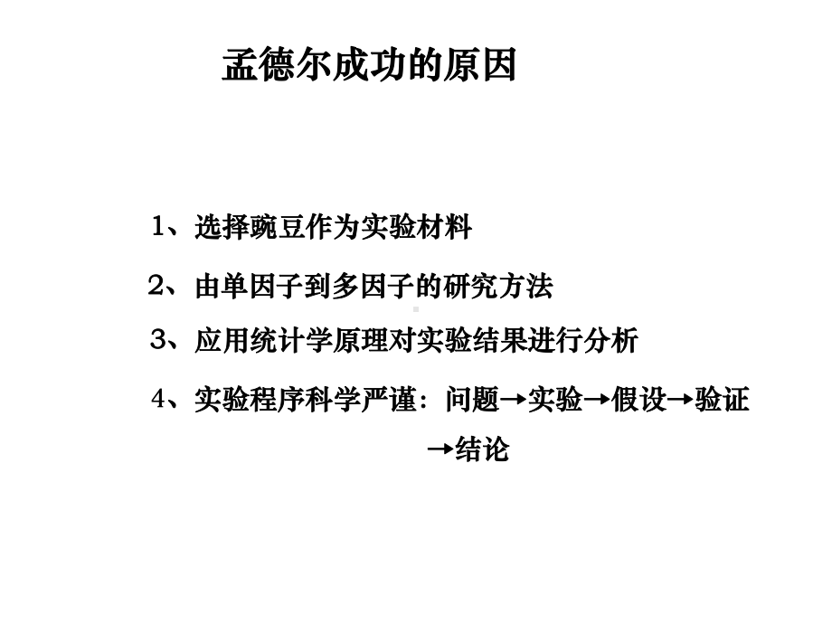 (一轮复习)基因分离定律课件.ppt_第3页