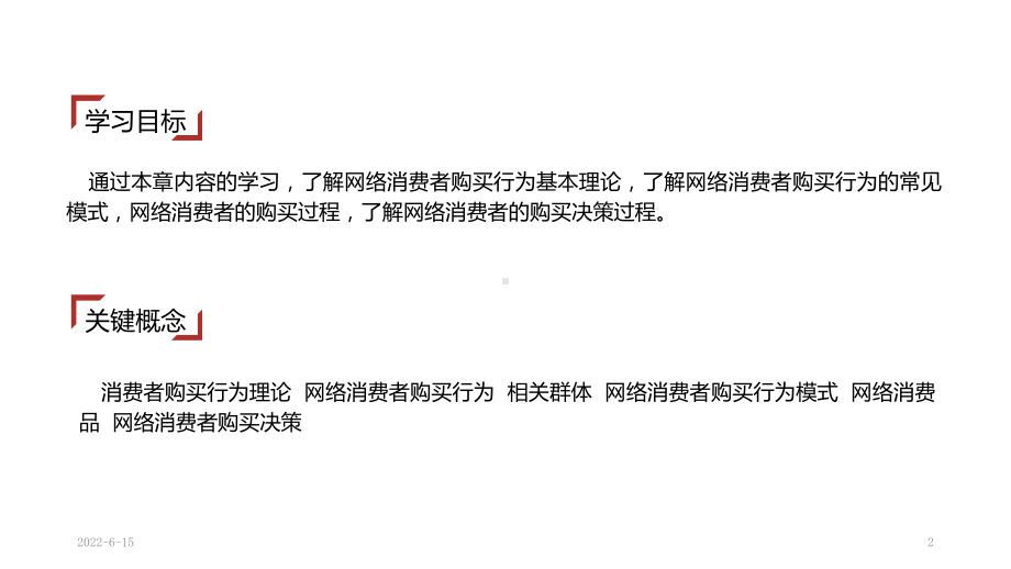 网络营销3.网络消费者购买行为分析课件.pptx_第2页