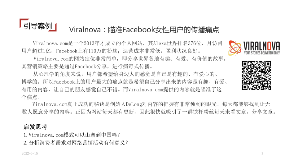 网络营销3.网络消费者购买行为分析课件.pptx_第3页