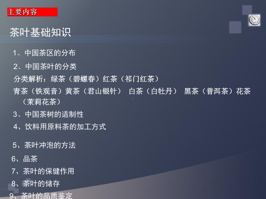 茶叶的基础知识课件.ppt_第3页