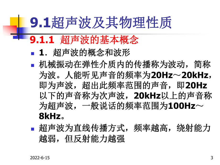 超声波产生一定角度的折射课件.ppt_第3页