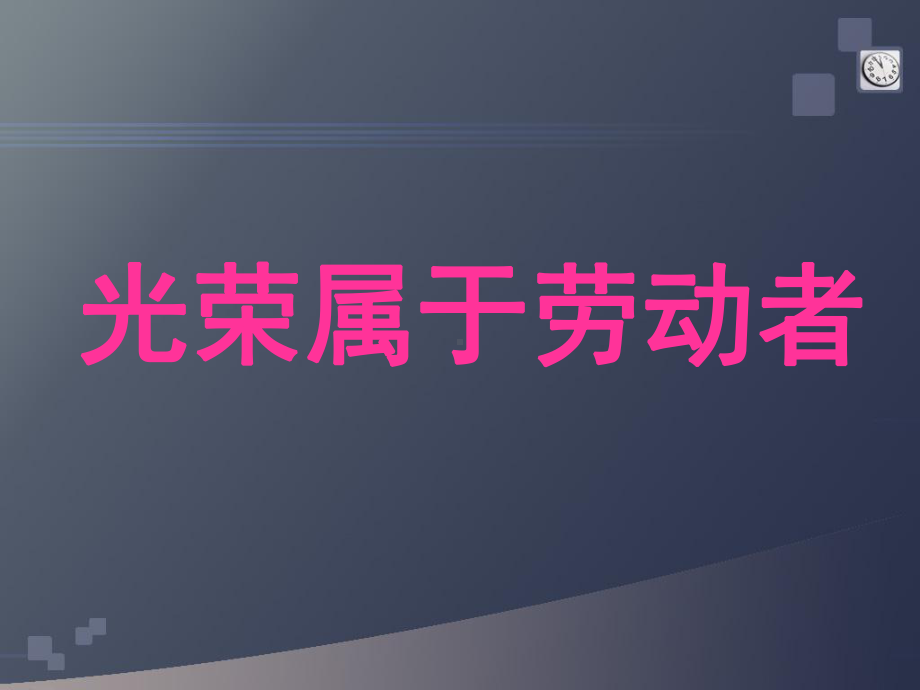 劳动与就业课件.ppt_第3页