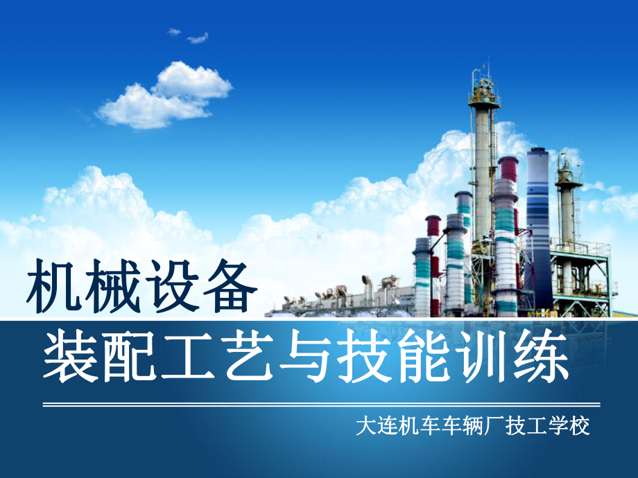 轴承与轴的装配课件.ppt_第1页