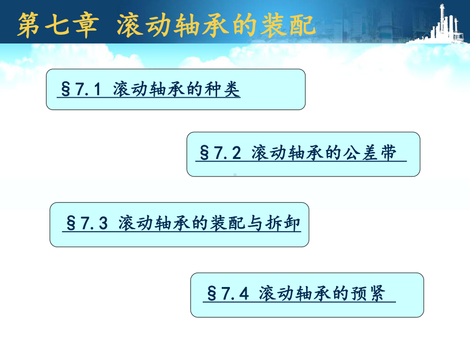 轴承与轴的装配课件.ppt_第2页