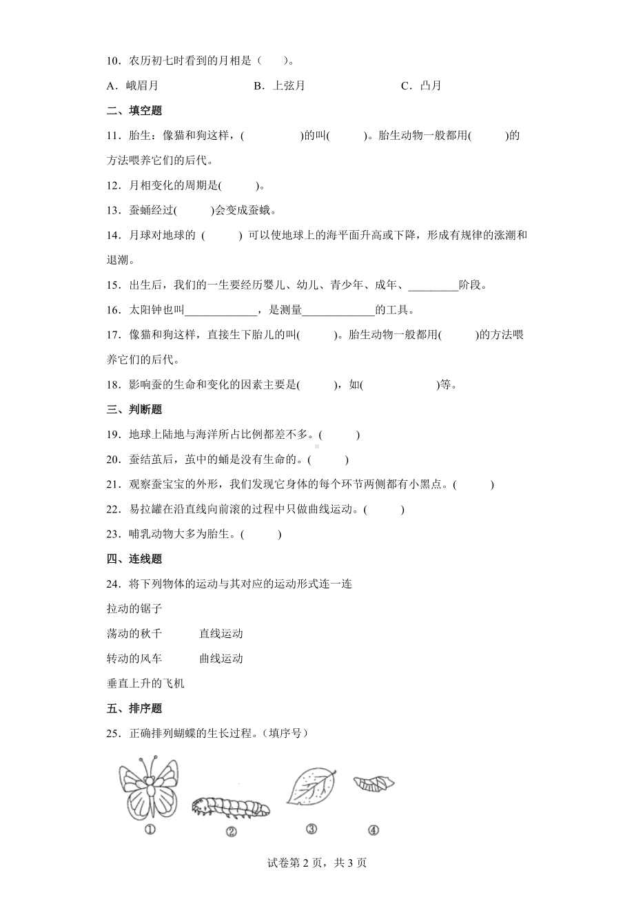 2022新教科版三年级下册科学期末模拟卷（一）（含答案）.docx_第2页