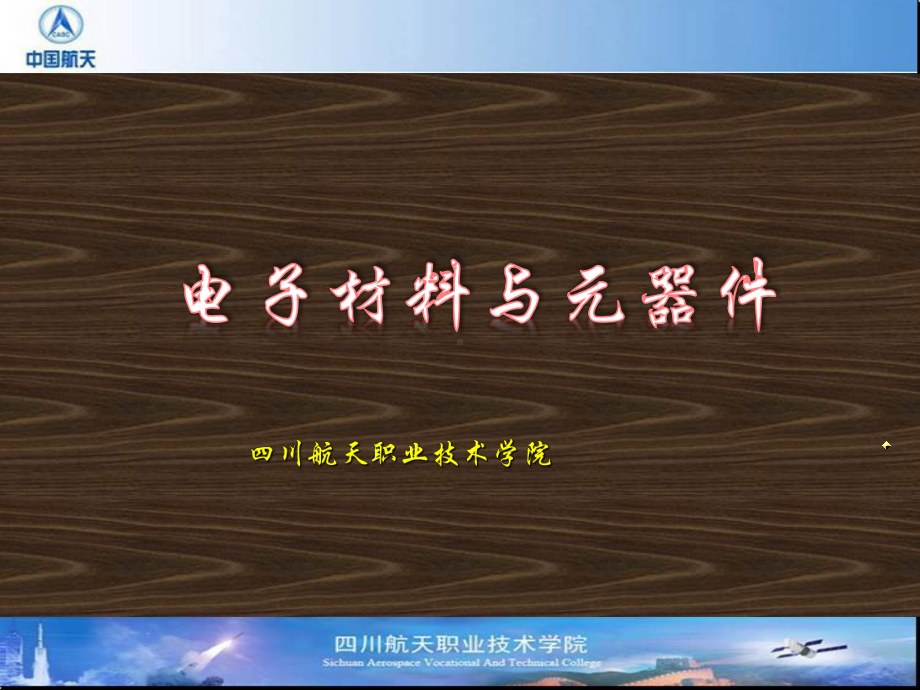 熔断电阻器课件.ppt_第1页